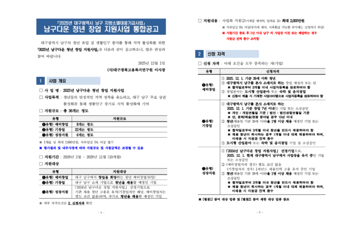 지원사업 공고 사진 1