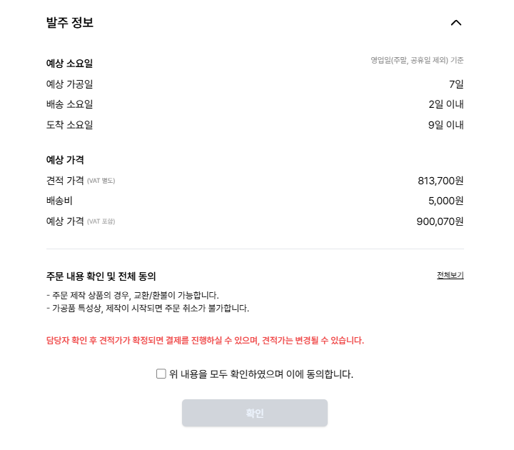 예상 견적금액과 예상 소요일