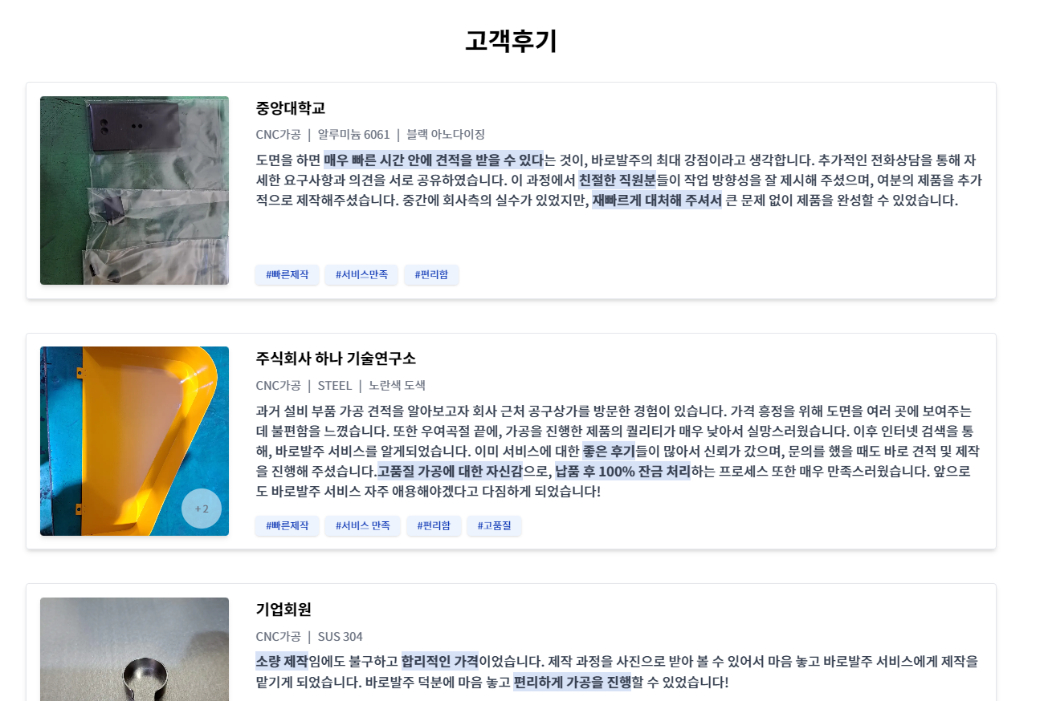 바로발주 고객 후기 홈페이지