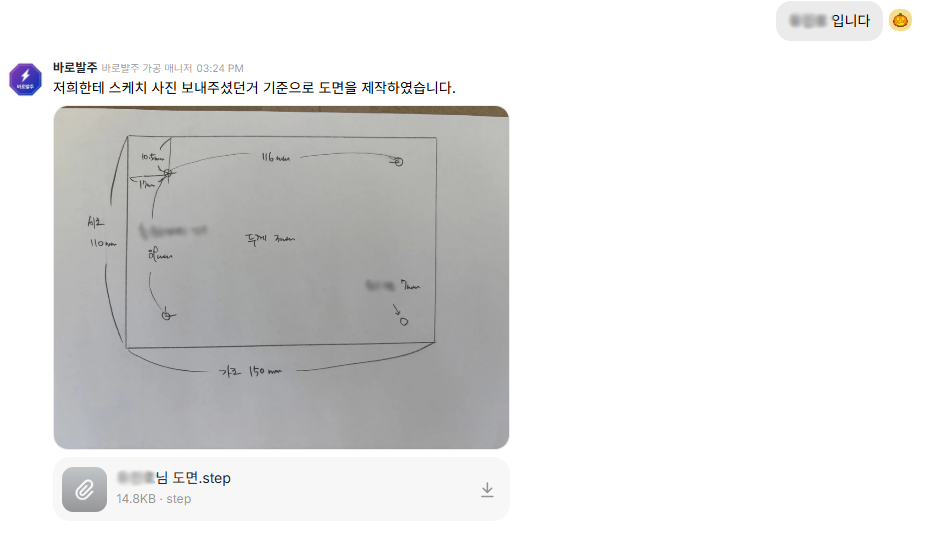 치수를 표시한 손그림 스케치를 바탕으로 STEP 도면을 제작한 상담 사례