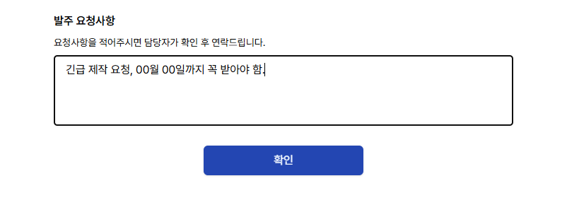 발주요청사항 그림