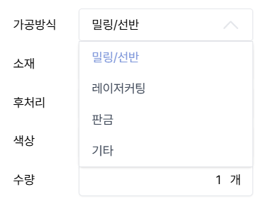 가공방식 화면