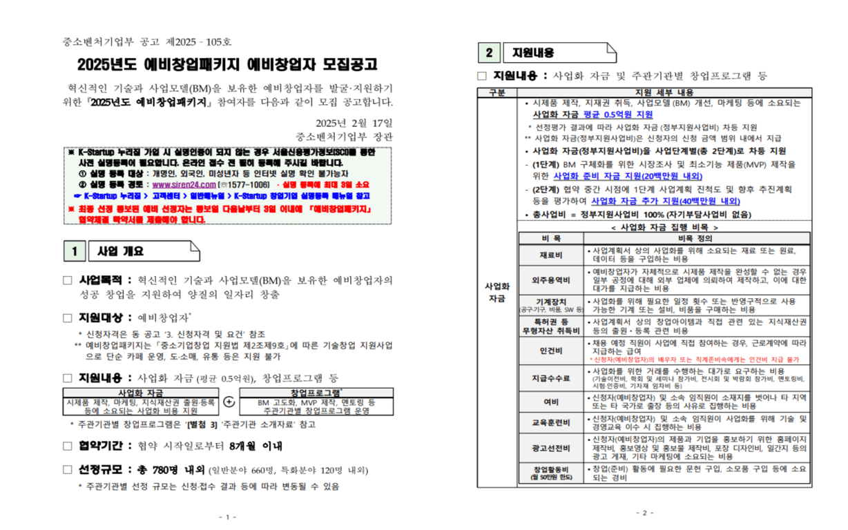 예비창업자 모집
