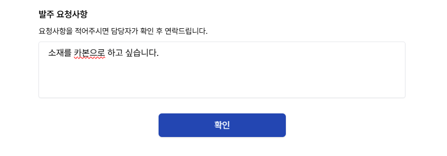 발주요청사항_특수소재문의