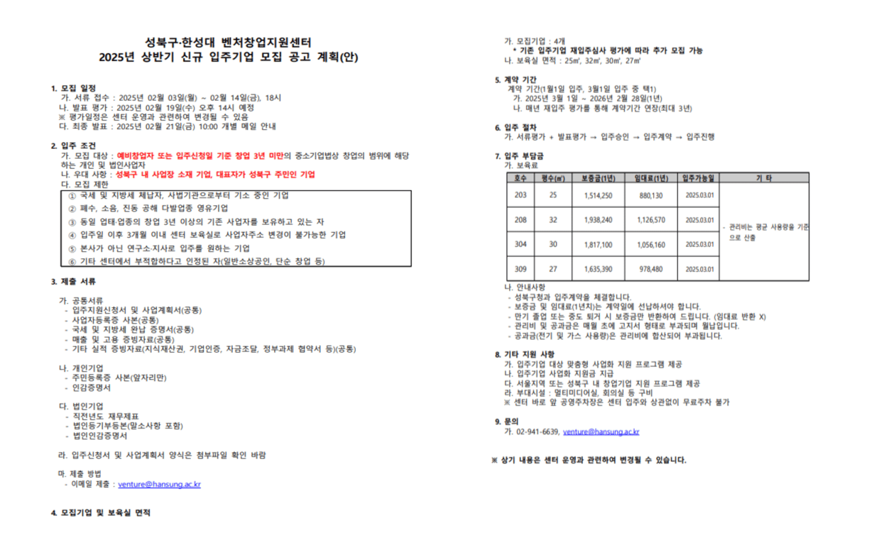 성북구 벤처창업지원센터