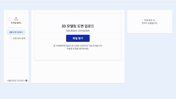 바로발주 바로 견적받기 페이지