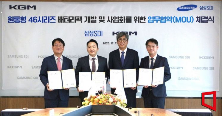 KGM과 삼성SDI 업무협약