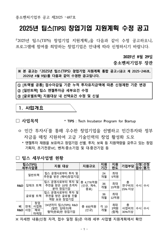 지원사업 공고 첫 페이지
