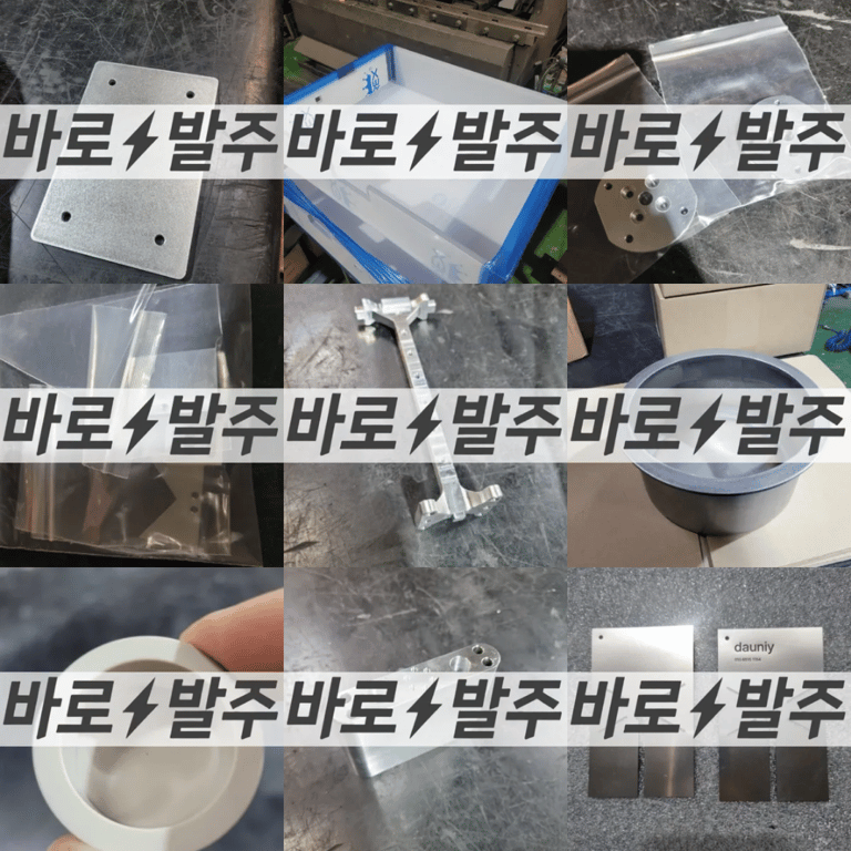 바로발주 가공 사례