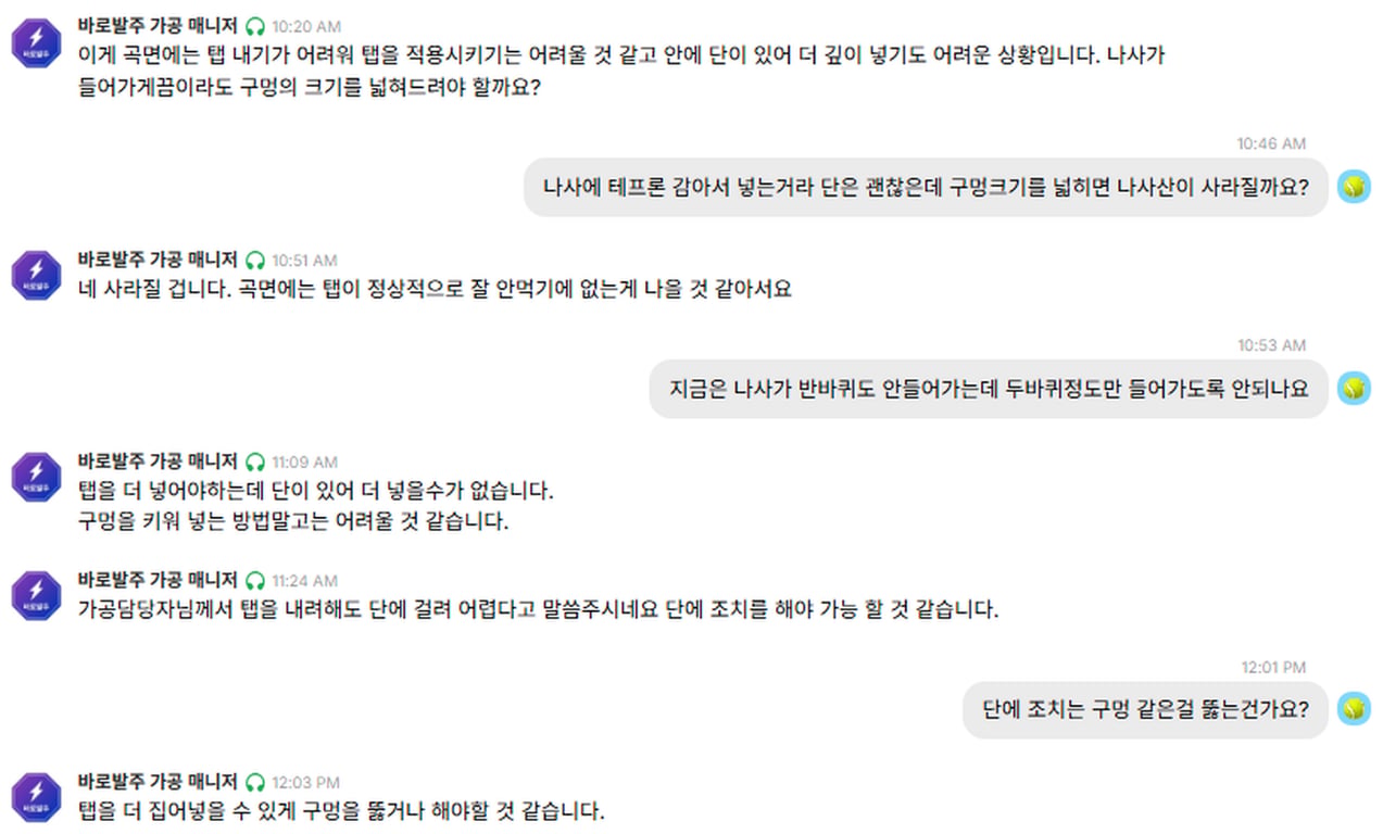 내부 단차로 탭의 진입이 제한되어 추가 나사산 가공 방법을 검토한 고객 상담 내용