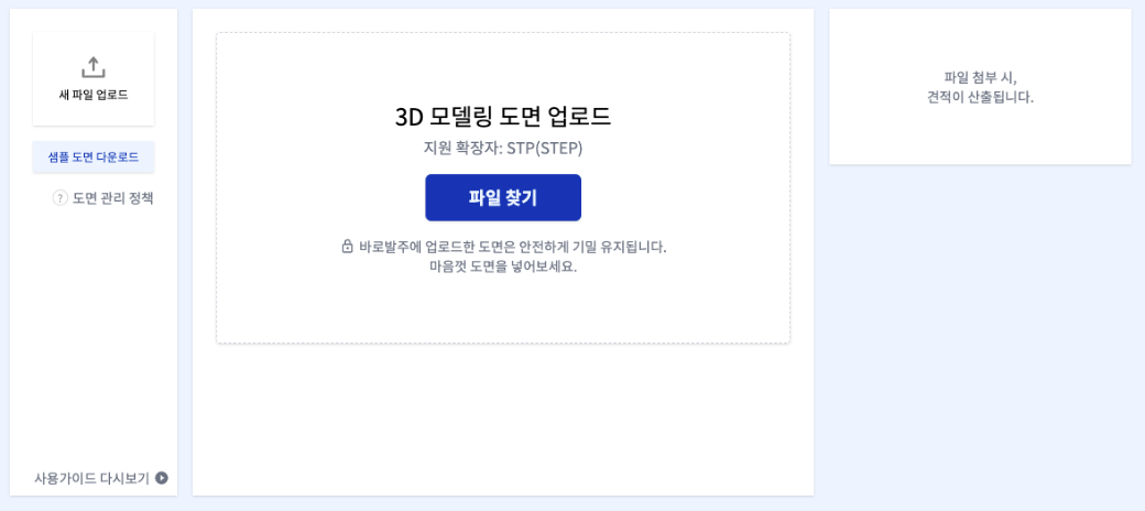 바로발주 바로 견적받기 페이지