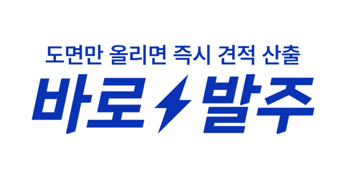 바로발주 로고