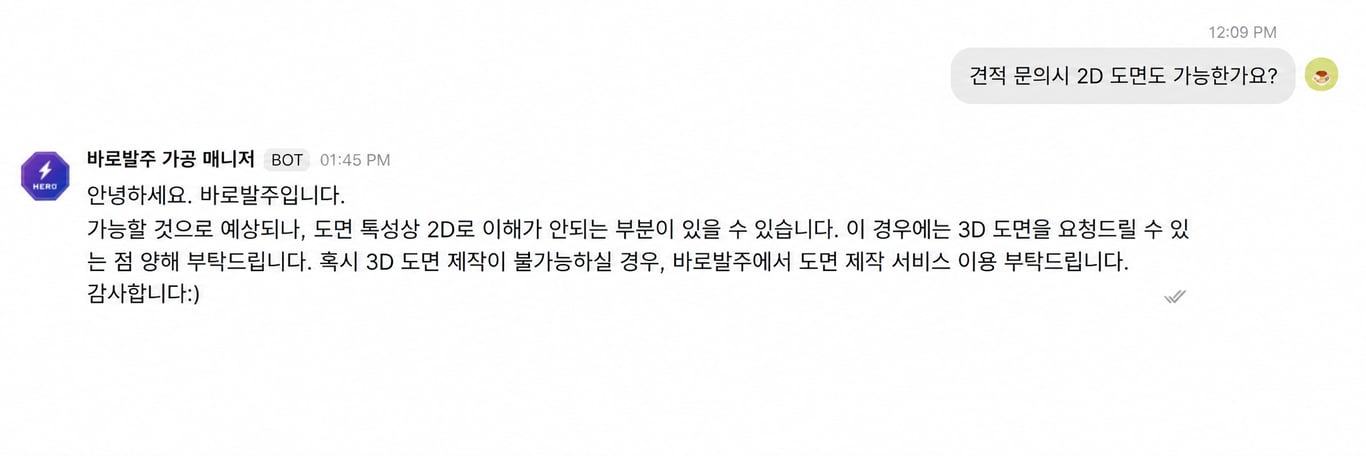 2D 도면만으로 가공 견적을 문의할 수 있는지 확인한 실제 문의 사례