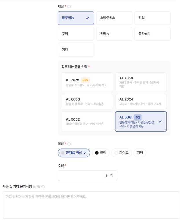 가공 견적 문의 시 꼭 포함해야 할 정보