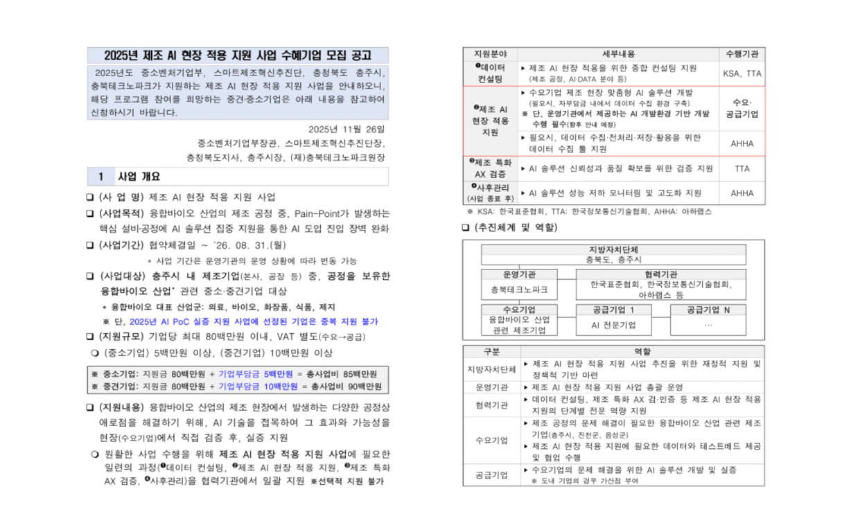 지원사업 공고 사진 2
