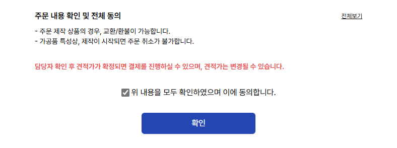 마지막 동의 화면