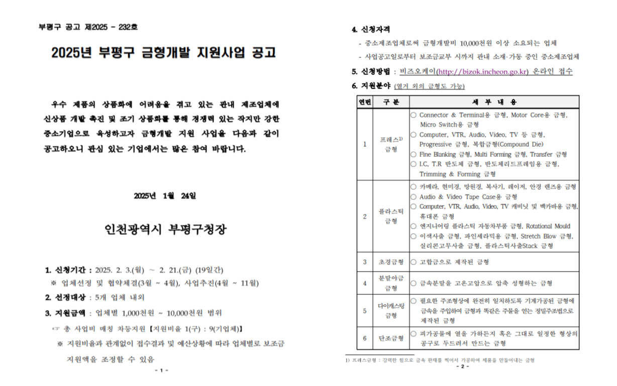 금형개발 지원사업