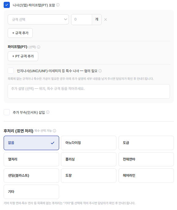 나사산 등 내용 