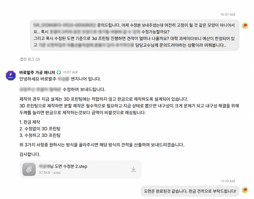 도면 수정 및 판금 제작과 3D 프린팅 방식을 비교해 시제품 제작 방법을 안내한 상담 사례