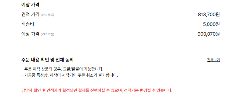 예상 가격 화면