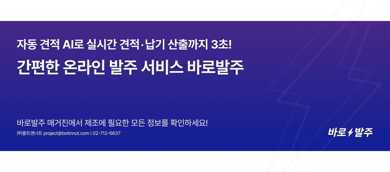 간편한 온라인 발주 서비스 바로발주