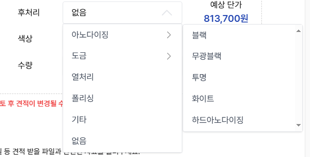 아노다이징 선택 화면