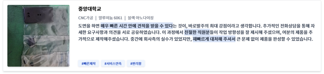 참고: 바로발주 고객후기: 중앙대학교