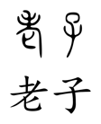 Portrait of Laozi (Lao Tzu)