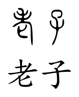 Portrait of Laozi (Lao Tzu)
