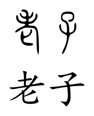 Portrait of Laozi (Lao Tzu)