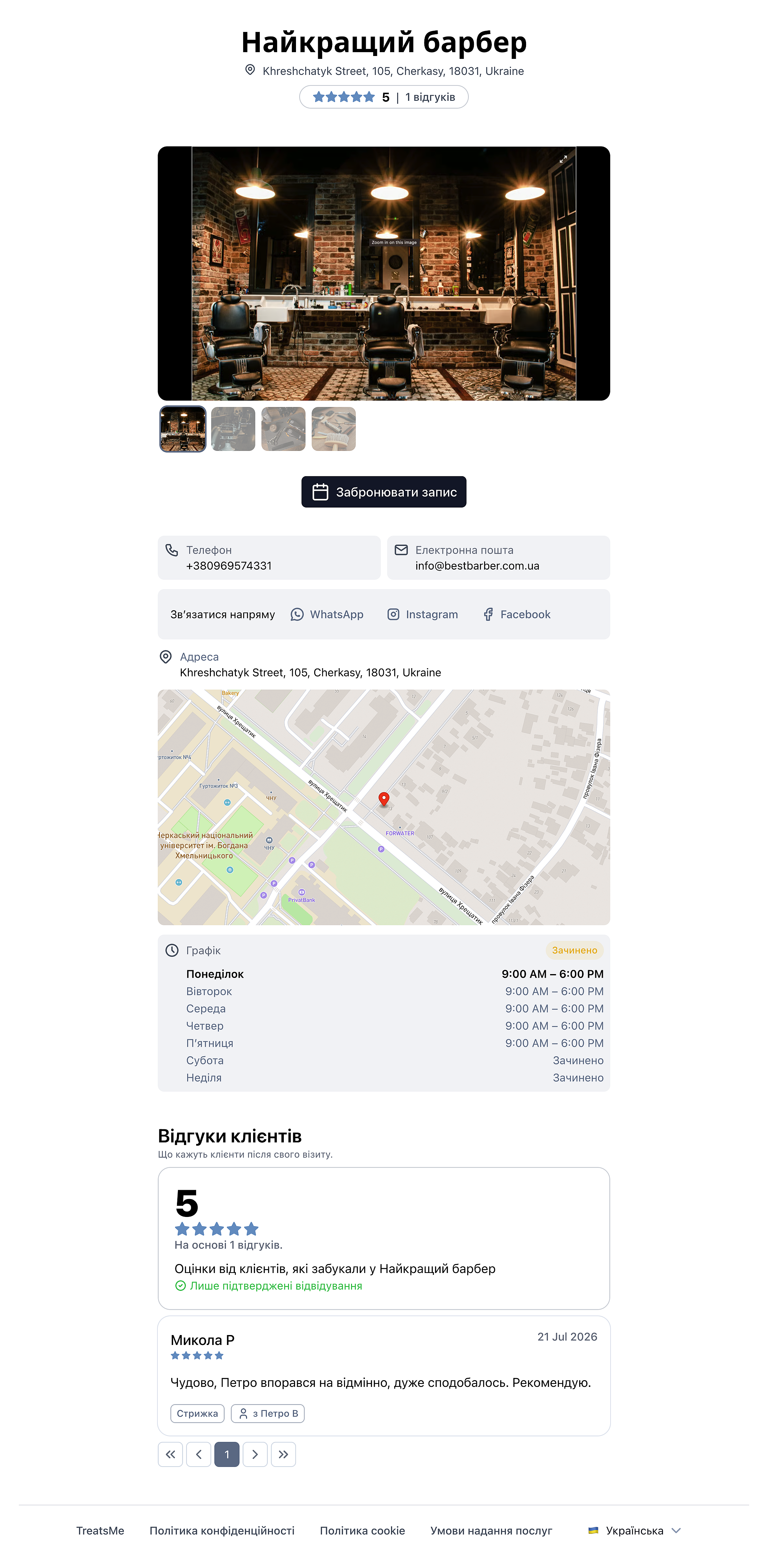 Сторінка закладу з контактами та годинами роботи