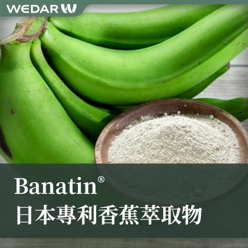 Banatin® 日本專利香蕉萃取物