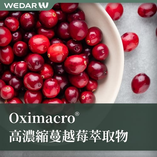 Oximacro® 高濃縮蔓越莓萃取物