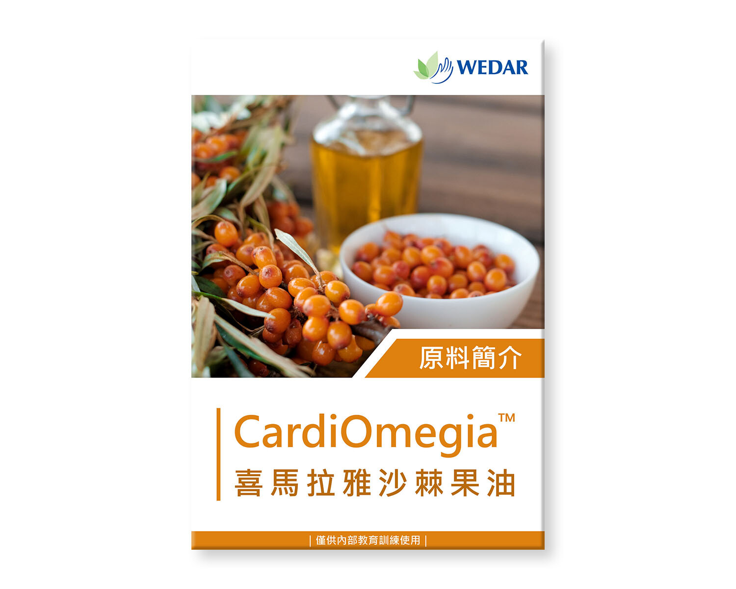 保健食品原料-沙棘果油-cardiomegia