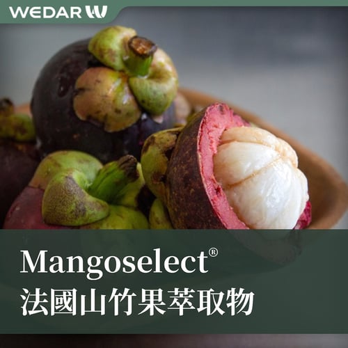 Mangoselect® 山竹果萃取物
