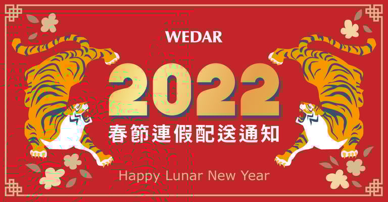 崴達國際｜2022 年春節連假配送通知