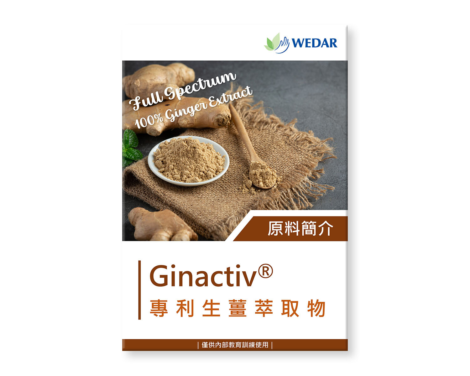 保健食品原料-生薑萃取物-ginactiv