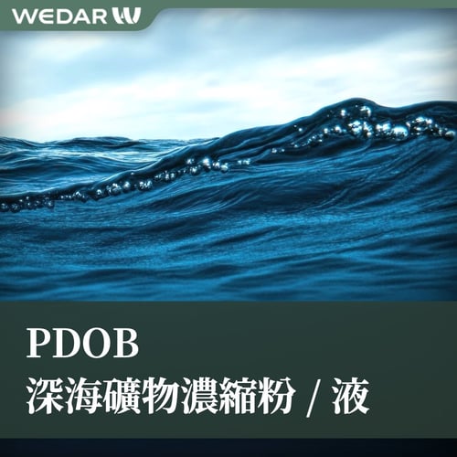 PDOB 深海礦物濃縮粉/液