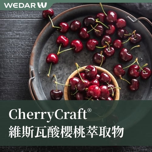 CherryCraft® 維斯瓦酸櫻桃萃取物