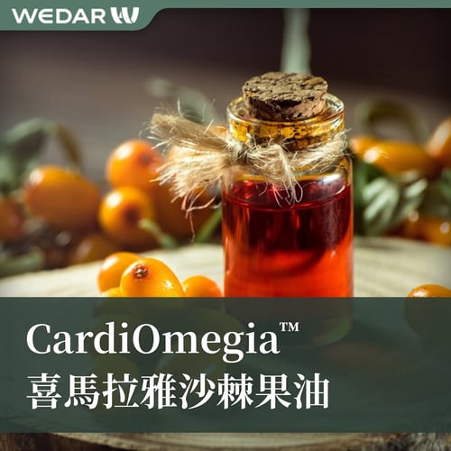 CardiOmegia™ 喜馬拉雅沙棘果油