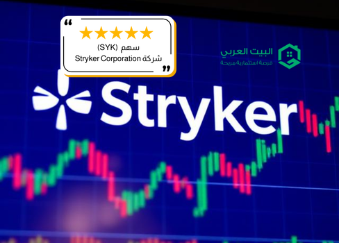 سهم شركة SYK