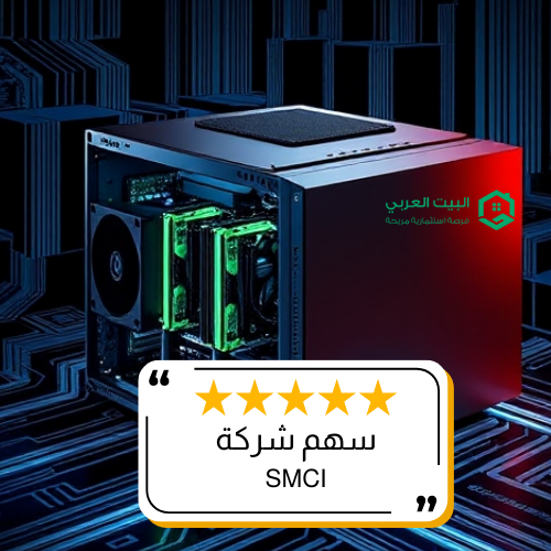 سهم شركة SMCI في 2025