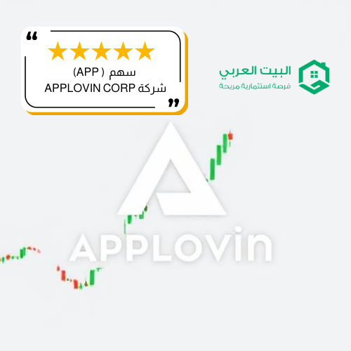 سهم شركة APP في 2025