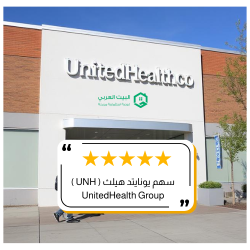 سهم شركة UNH