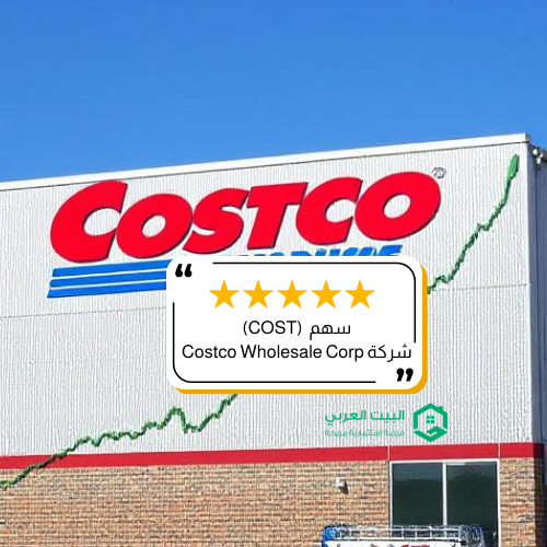 سهم شركة COST في 2025