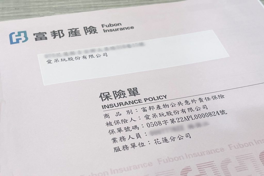 富邦水域活動公共意外責任險保單