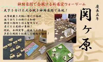 慶長五年 関ケ原イメージ
