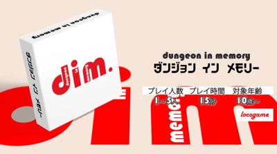 ダンジョンインメモリーイメージ