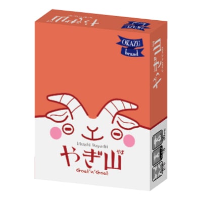 やぎ山イメージ