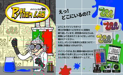 パイソンラボイメージ
